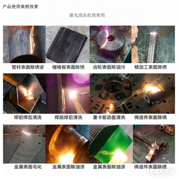 激光清洗系统使用案例