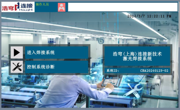 激光焊接控制系统